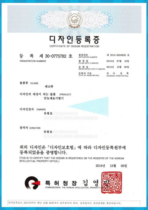 디자인등록증-만능재료시험기